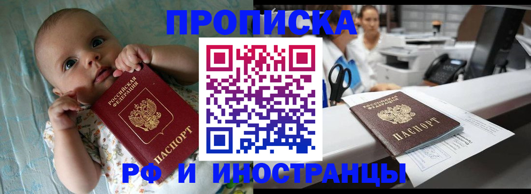 прописка поиск в Аше