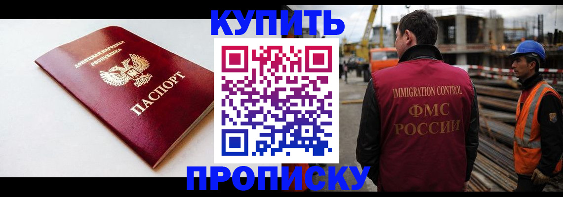 временная регистрация недорого в Аше