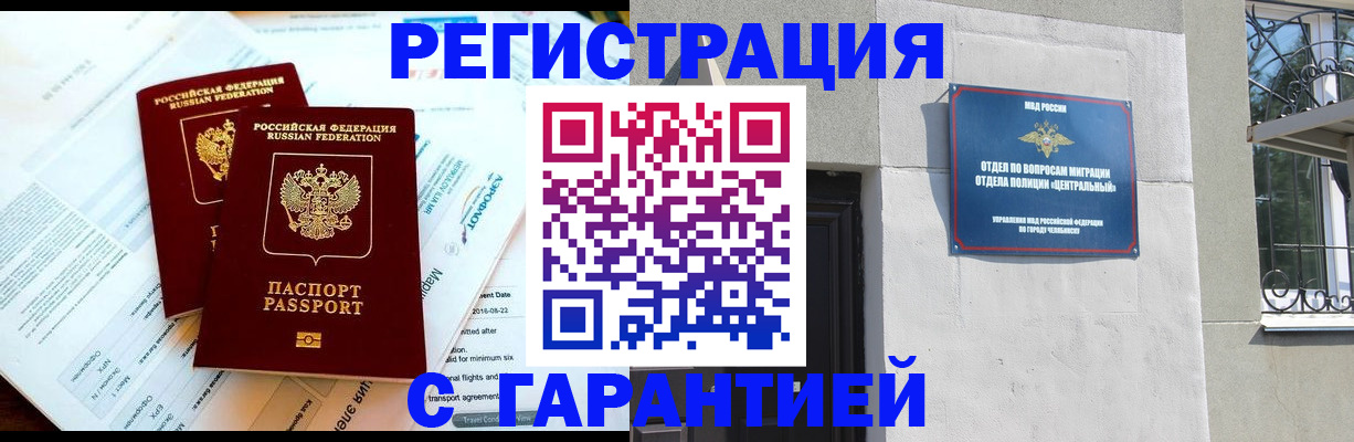 временная регистрация гарантия в Аше