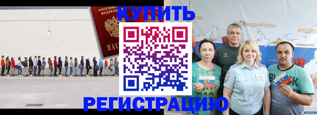 прописка законно в Аше