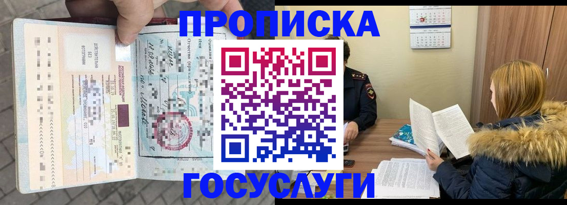 временная регистрация для всех в Аше