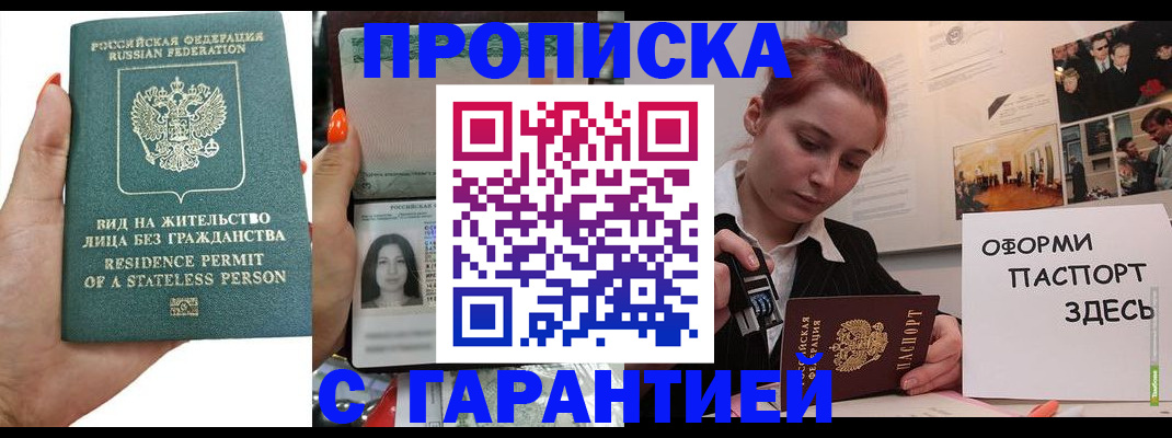 прописка в квартире в Аше